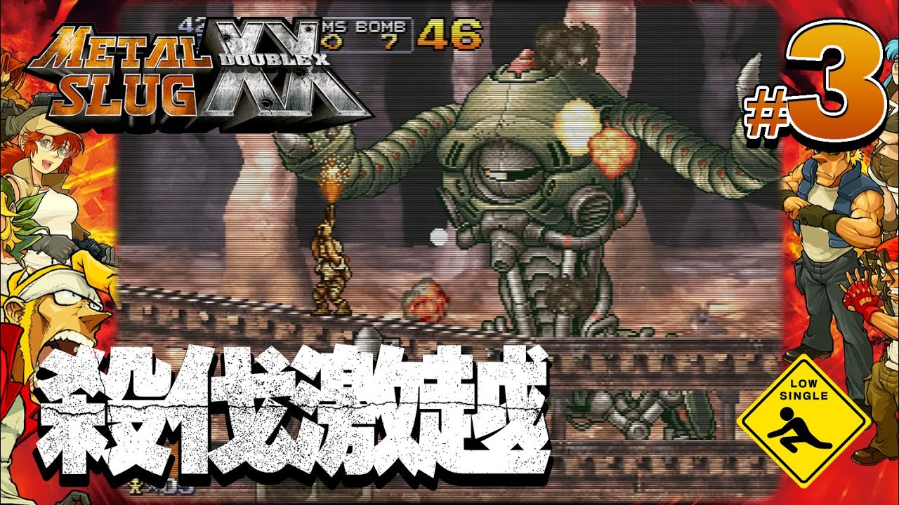 METAL SLUG XX メタルスラッグXX 】金字塔STG 実況 #3 殺伐激越 - YouTube
