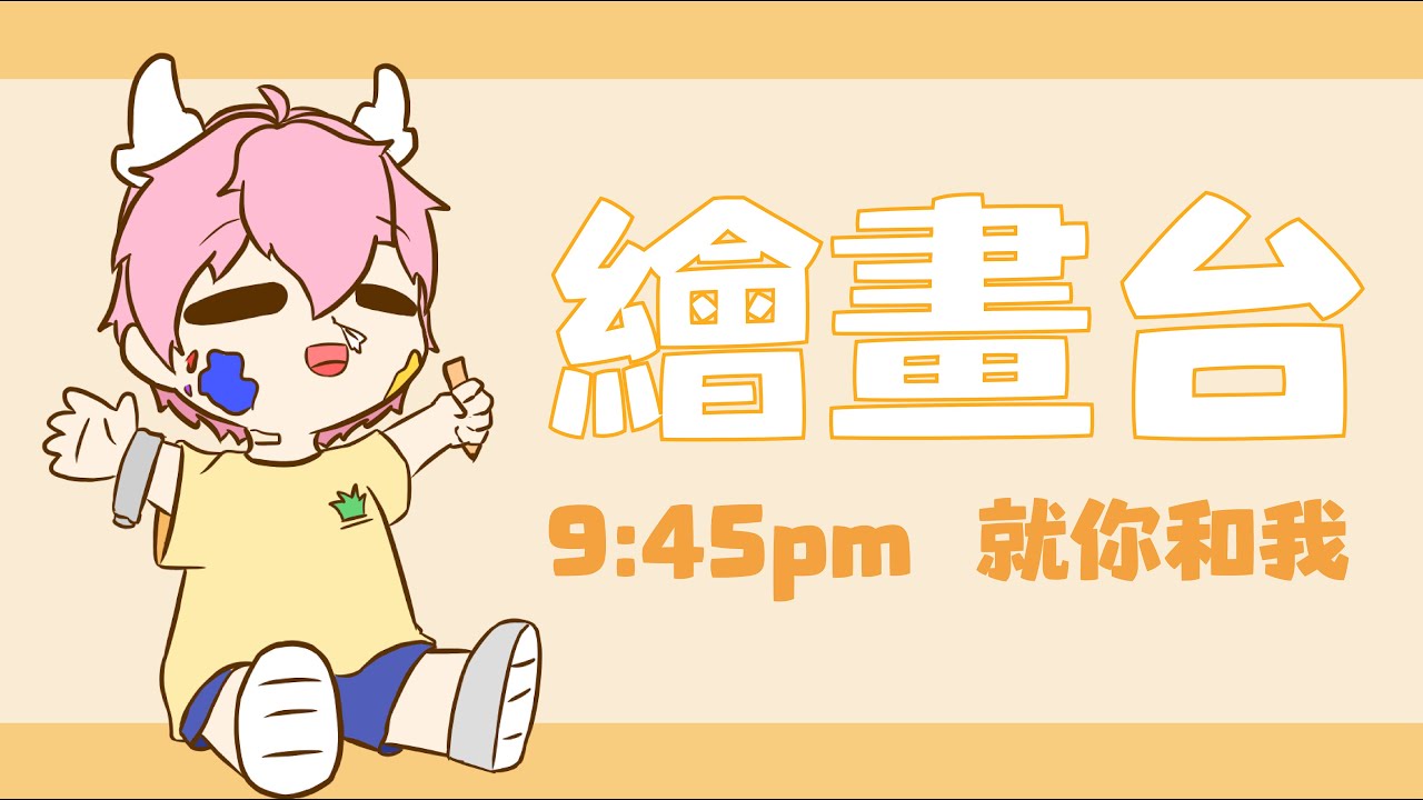 【酒雜繪畫臺】今晚是屬於你和我的時光 | MYViki