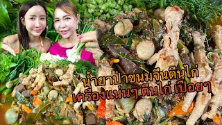 Jungle curry with chicken feet noodles, full of ingredients and tender chicken feet.
