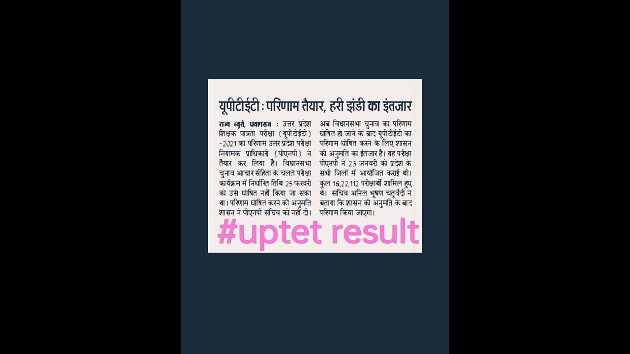 UPTET Result 2022 | UPTET Result News Today | UPTET Result How to Download | UPTET Result Update