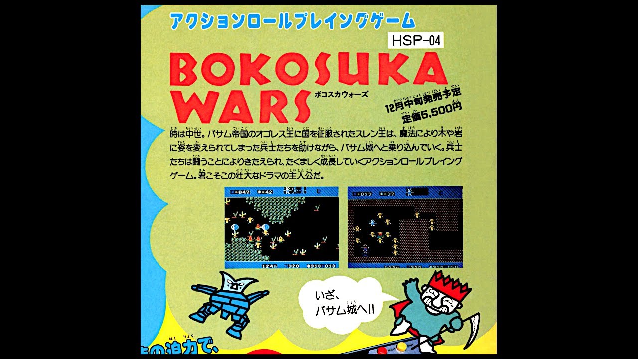 ボコスカウォーズ X1 カセット テープ アスキー 【公式通販】