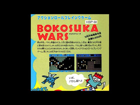 ボコスカウォーズ (ファミコン.JPN.1985..開発 .発売 アスキー) - YouTube