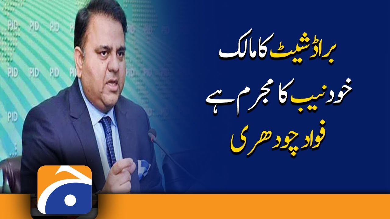 Fawad Chaudhry | the owner of Broadsheet, is himself guilty of NAB