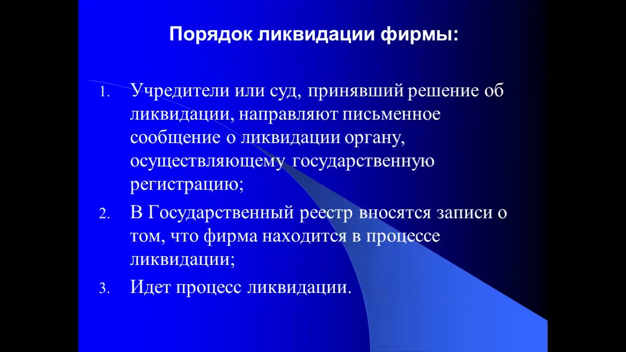 Решение о ликвидации организации могут принимать