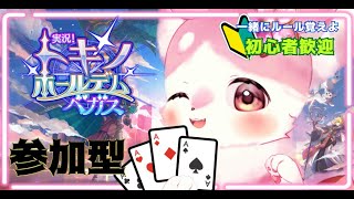 【参加型】トキノホールデムベガス　第16回ねるる～杯　＃動物vtuber　＃ねるる　＃トキノホールデムベガス