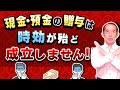 【国税OBが語る】贈与税の時効は6年！しかし現金・預金の贈与は時効が殆ど成立しません！