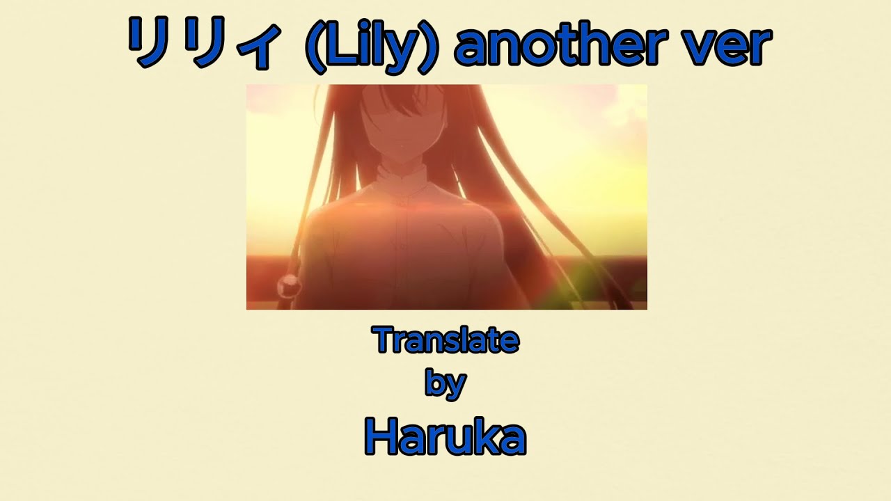 リリィ (Lily) another ver (Thai sub) / แปลไทย