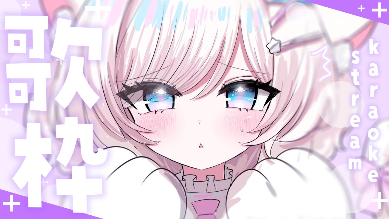 【歌枠/karaoke】初見さん大歓迎！猫の日なので猫っぽい曲中心！？【#茶々プラムム/vtuber】