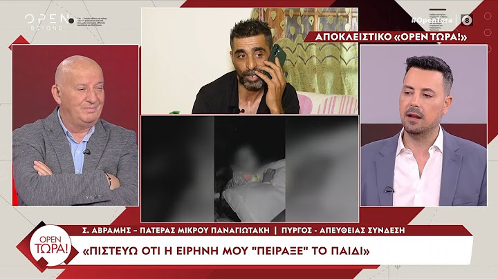Πατέρας μικρού Παναγιωτάκη: «Πιστεύω ότι η Ειρήνη πείραξε το παιδί μου» | OPEN TV