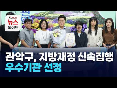 Gwanak-gu Named Top Performer in Local Fiscal Rapid Execution Assessment / Gwanak HCN