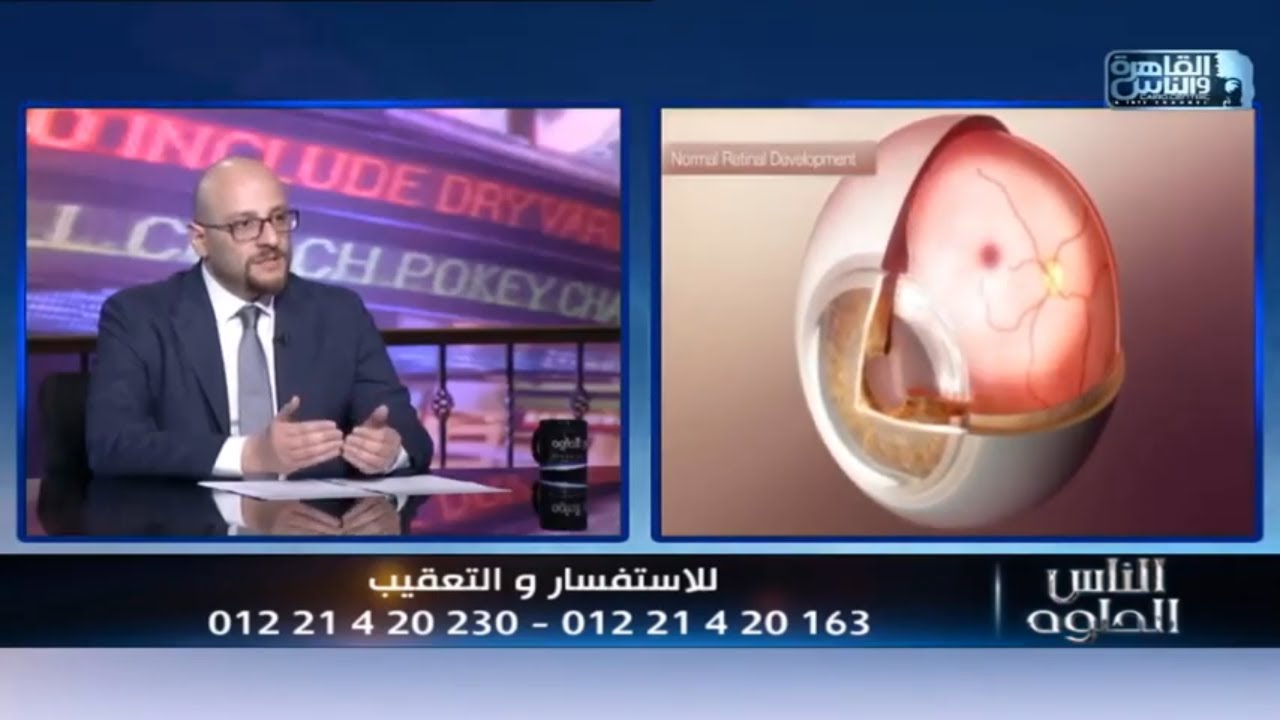 اعتلال الشبكية عند الاطفال المبتسرين وطرق علاجه مع دكتور أحمد حبيب