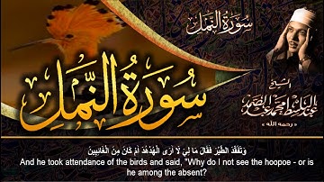 تلاوة مبكية  لقصة سيدنا سليمان والهدهد من سورة النمل بصوت الشيخ عبد الباسط عبد الصمد