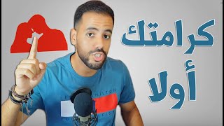 9 قوانين للكبرياء و عزة النفس