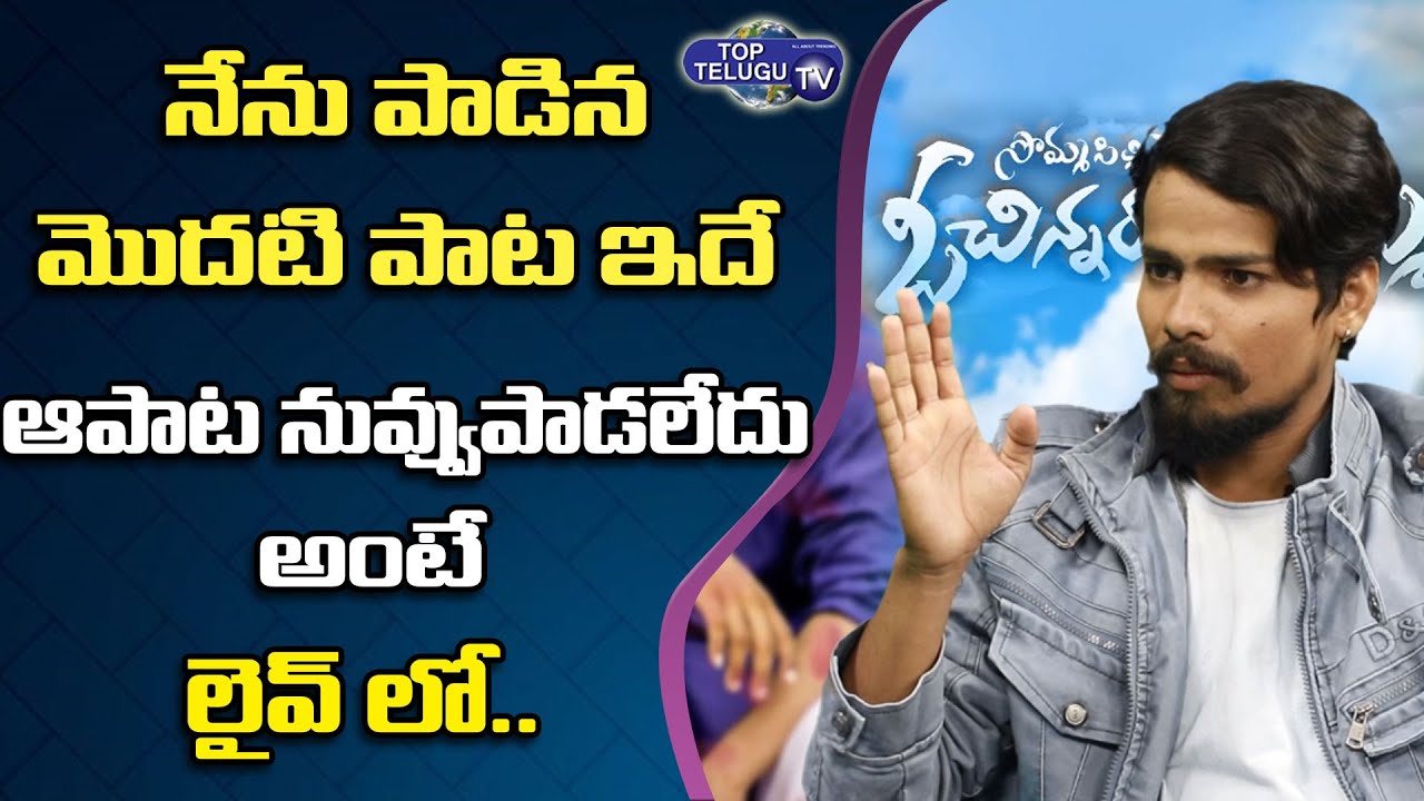 Folk Singer Ramu Rathod about his First Song | Folk Singer Ramu Rathod ...