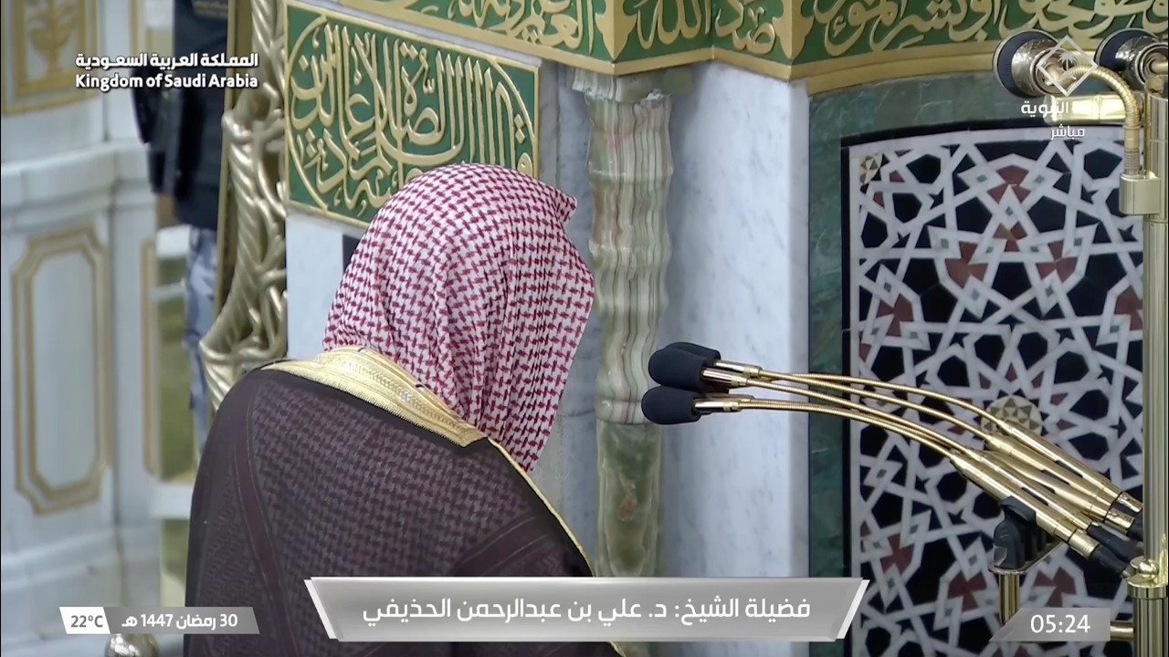 صلاة الفجر للشيخ علي الحذيفي 30 رمضان 1447هـ