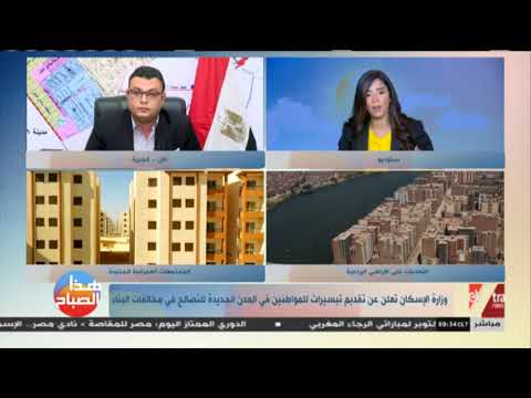 هذا الصباح رئيس جهاز مدينة 6 أكتوبر يوضح الخطوات الخاصة بالتصالح والتيسيرات التي تقدم للمواطنين