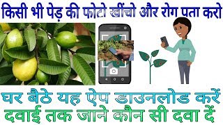 Plantix app kisan help best application screenshot 5