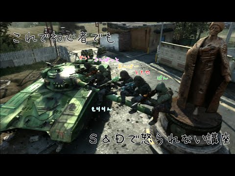 COD bo2   Ｓ＆Ｄ　これで初心者でも怒られない講座！パート3  中間防衛