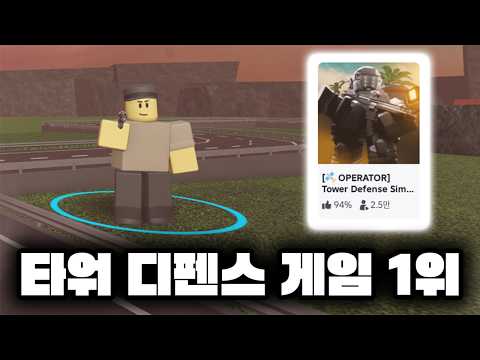 The game that every Roblox player knows [Tower Defense Simulator]