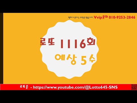 로또1116회 안찍을꺼야...? 5수중 3수 출?