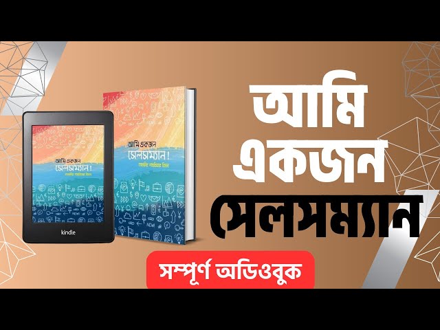 আমি একজন সেলসম্যান - তানভির শাহরিয়ার রিমন || Audiobooks by Book Bank #audiobook #aduiobooks