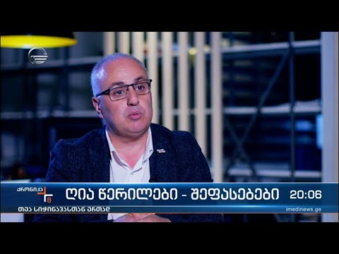 ღია წერილები - შეფასებები