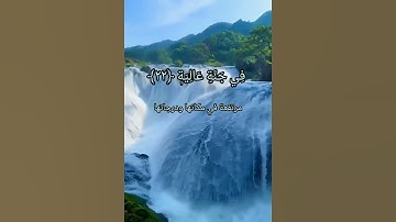 سورة الحاقة من الآية﴿١٩﴾ إلي الآية﴿٢٤﴾ بصوت القارئ إسلام صبحي