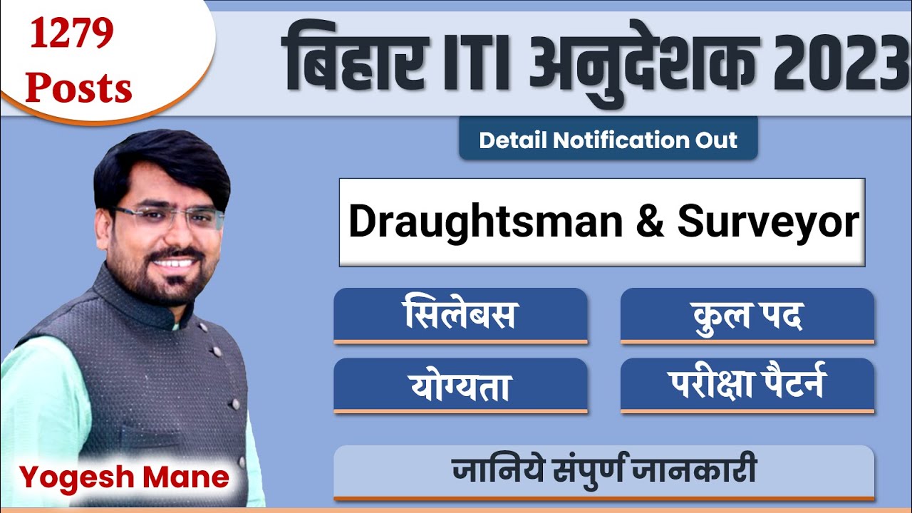 BTSC iti instructor vacancy 2023 | Bihar iti instructor Vacancy 2023 | Surveyor 
