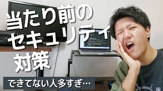 【セキュリティ対策】PCもスマホも、コレできてないと余裕でハッキングされます