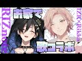 【歌オフコラボ枠】イヅイヅが家に来る【律可/奏手イヅル/ホロスターズ/RIZnote】#RIZ生