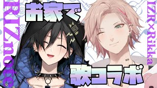 【歌オフコラボ枠】イヅイヅが家に来る【律可/奏手イヅル/ホロスターズ/RIZnote】#RIZ生