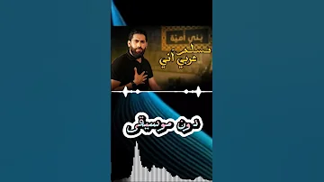 مسلم عربي آني بدون موسيقى 