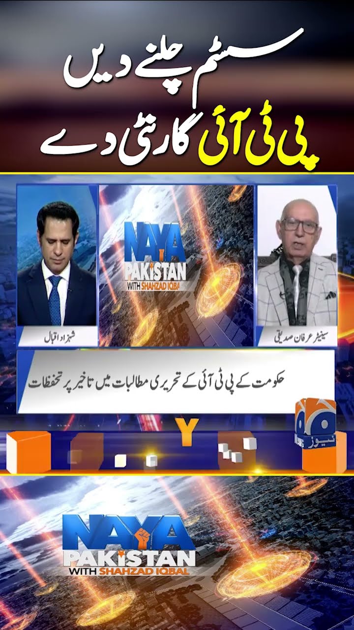 PTI \u0026 Govt Talks: Irfan Siddiqui Statement | #ptinegotiations #shehbazsharif #imrankhan #shorts