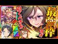 【ウマ娘】GWサポカ強すぎる!?"新ガチャ引くべきか"性能評価!!逃げ最強SSRタップダンスシチー＆差し新世代デジタル！新衣装フジ＆ポッケ/バ身比較/固有/進化/無料80連/微無課金【性能評価】