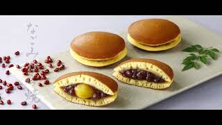 なごみの米屋　なごみどら焼の紹介ムービー