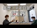 【ネタ合わせルーティン】ヘンダーソンの普段のネタ合わせ風景