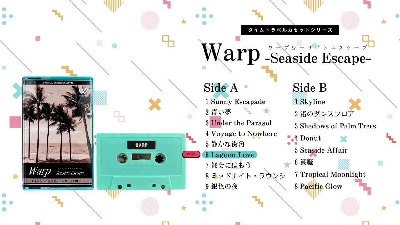 昭和～平成のBGMカセットテープ【 Warp -Seaside Escape- (KT001