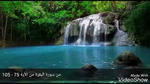 سورة البقرة من الآية 105 - 75
