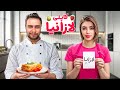 بهترین لازانیای خونگی دنیا با ترانه و مهبد Couple Lasagna Challenge 