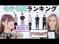 経営者vsモデルvsカメラマンvsマッチョ！一番モテる男は誰？｜モテランキングPart4