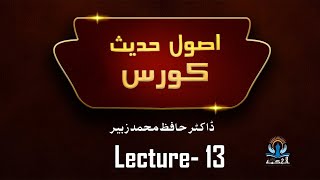 Online Web Resources for Hadith Search & Validation II Usool e Hadith II EP-13