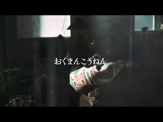 おくまんこうねんシャムキャッツ
