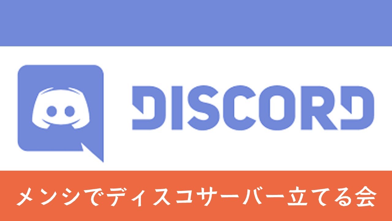 メンバー限定Discordサーバーをつくるぞ