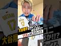 11万円で大谷翔平の直筆サインユニ狙ったら手の震えが止まらないwww#カード開封 #大谷翔平