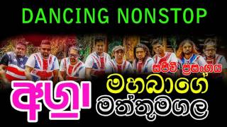 20 Dancing Nonstop Aggra Mahabage Live Show