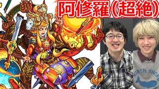 モンスト】“紅蓮燃ゆるは妄執の悪”阿修羅戦（超絶）攻略 - YouTube