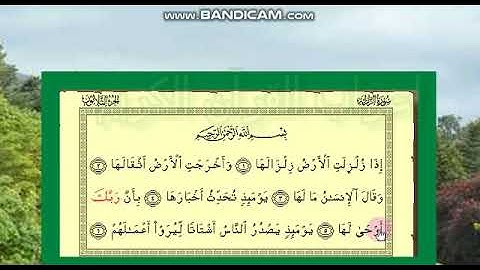 إعراب سورة الزلزلة