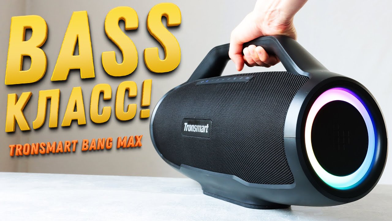 130ВТ МОЩИ! Лютейший бас от Tronsmart Bang Max в 3 ПОЛОСЫ!