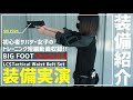 【サバゲー】サバゲー女子の初めてのタクトレが面白過ぎたw【装備紹介】