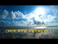 খুবই বেহাল অবস্থা এই কক্সবাজারের । সব ধরনের পর্যটকদের জন্য খুবই কষ্টের ভ্রমণ হবে এখন।